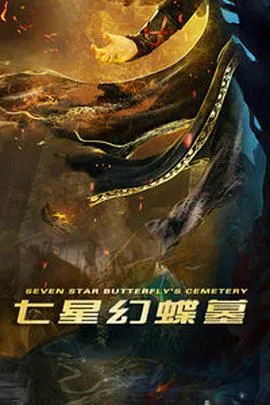 误入魔爪